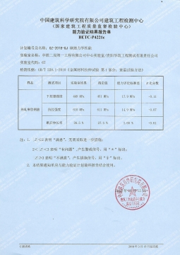 2018年鋼筋能力驗證結(jié)構(gòu)報告單